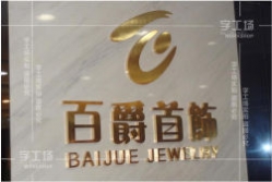不銹鋼字：現(xiàn)代化辦公室的標(biāo)識(shí)