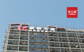  企業(yè)樓體字的影響