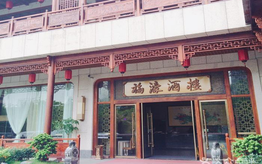 福濠酒樓仿古球面鈦金背發(fā)光字廣告牌匾
