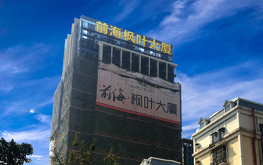 前海楓葉大廈樓盤網(wǎng)格發(fā)光字工程