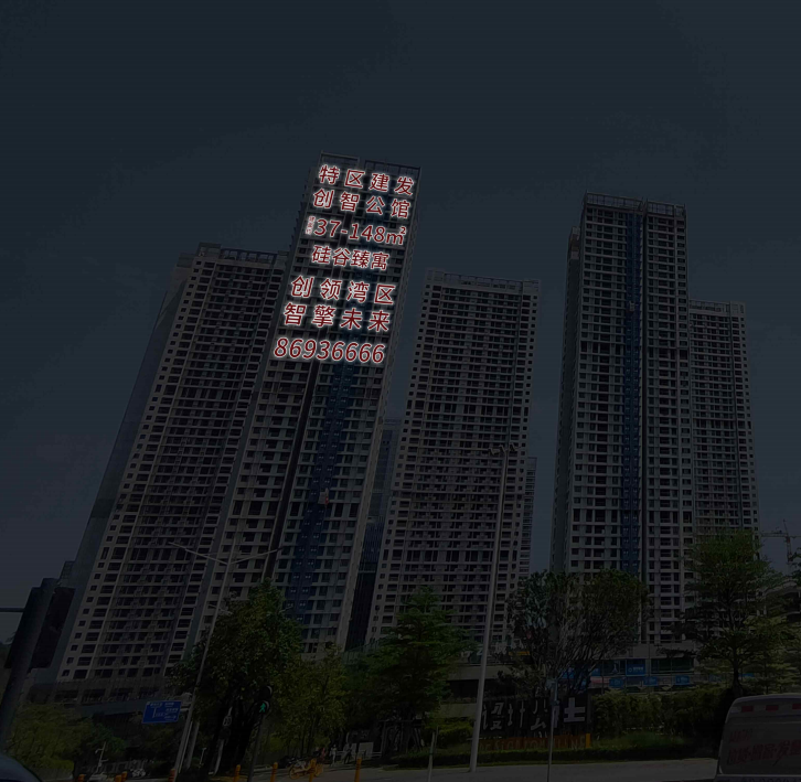 深圳創(chuàng)智公館樓盤網格字