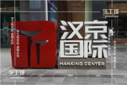 戶外廣告的創(chuàng)新思維三、四