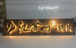 金屬水晶背光字怎么安裝