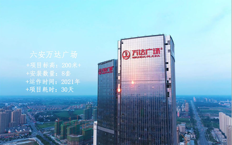 安徽省合肥市六安萬達廣場幕墻發(fā)光字工程