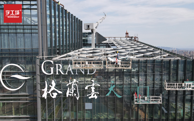 江西省吉安市格蘭云天國際酒店玻璃幕墻發(fā)光字制作安裝工程
