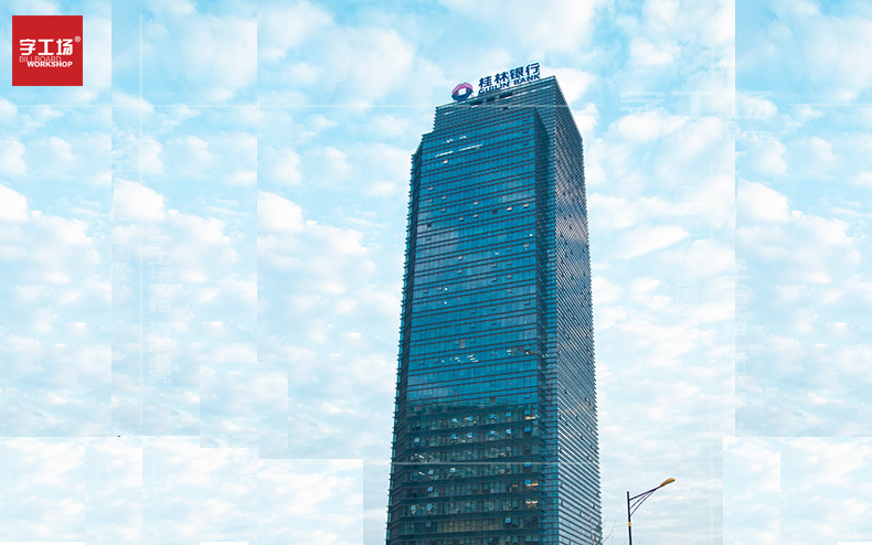 桂林銀行樓頂發(fā)光字制作安裝工程