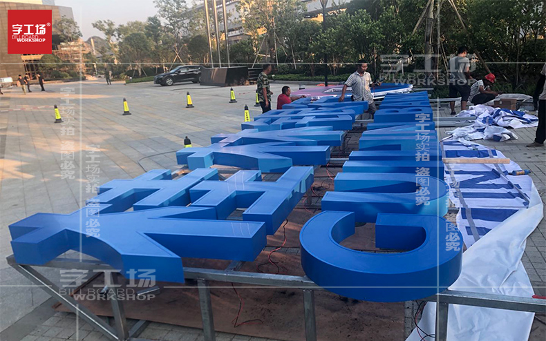 桂林銀行樓頂發(fā)光字制作安裝工程