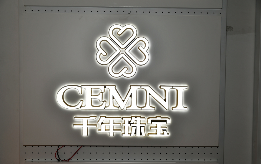 千年珠寶品牌連鎖店金屬背發(fā)光字