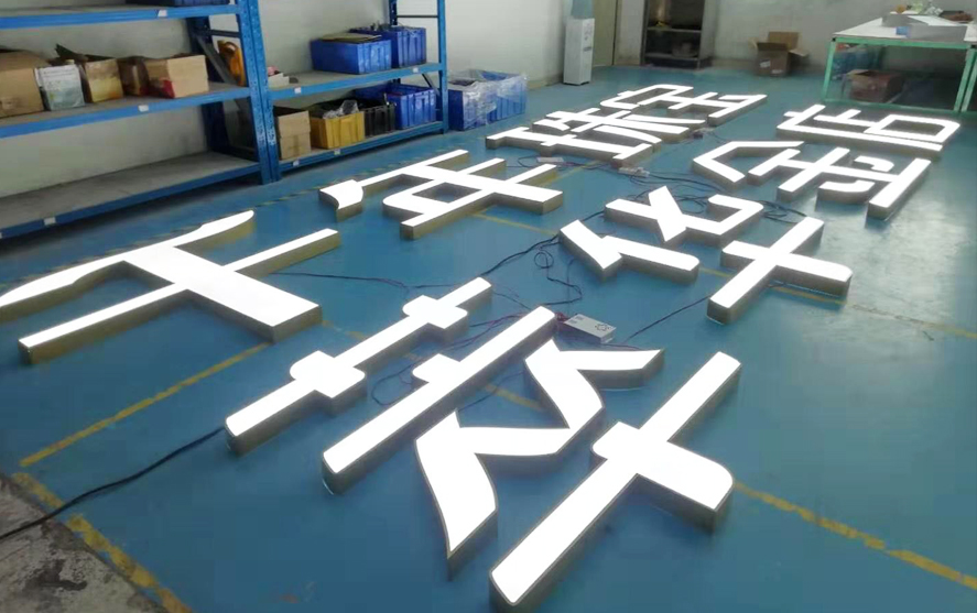 千年珠寶品牌連鎖店金屬背發(fā)光字