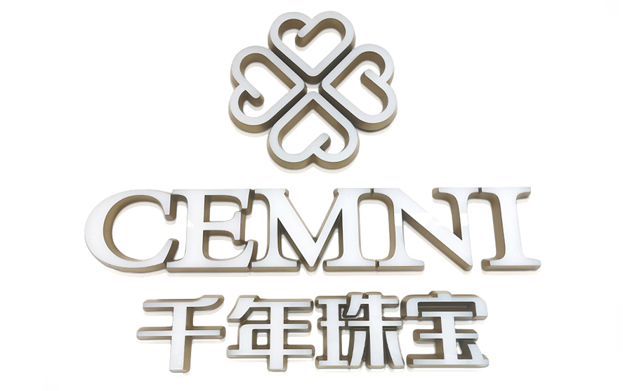 千年珠寶品牌連鎖店金屬背發(fā)光字