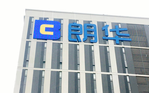 惠州朗華集團(tuán)工業(yè)園區(qū)幕墻發(fā)光字工程