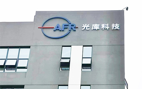  光庫(kù)科技工業(yè)園區(qū)樓頂發(fā)光字工程 