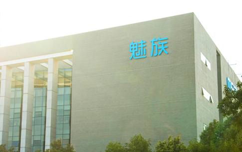  珠海市魅族科技有限公司樓體發(fā)光字工程 