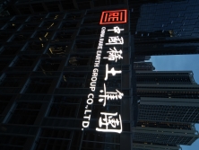 樓頂鋁板沖孔發(fā)光字的優(yōu)勢(shì)是什么？