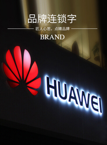 品牌連鎖字